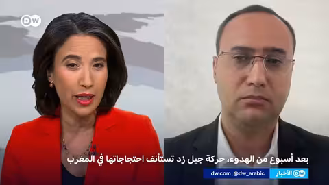 المغرب: استئناف احتجاجات جيل زد ومطالب بالإصلاح