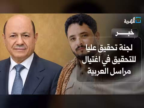 رئيس مجلس القيادة يوجه بتشكيل لجنة تحقيق عليا