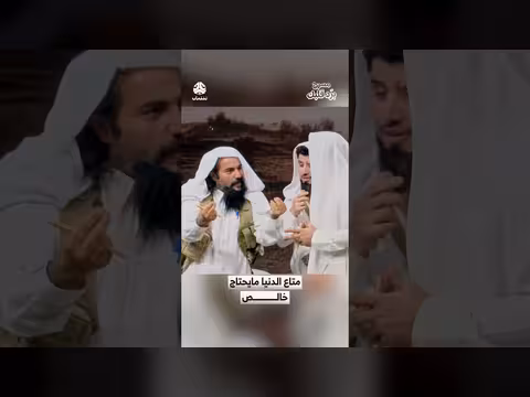 متاع الدنيا لا قيمة لها في مسرحية 'برد قلبك'