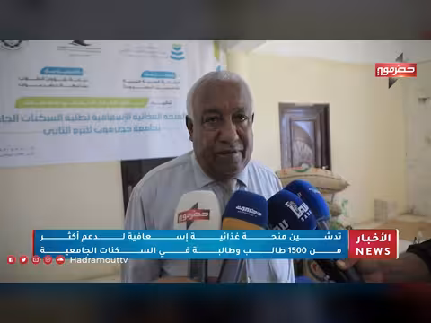 تدشين منحة غذائية لدعم طلاب السكنات الجامعية