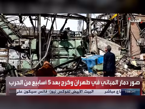 دمار المباني في طهران وكرج بعد 5 أسابيع من الحرب