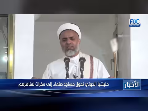 مليشيا الحوثي تتحول مساجد صنعاء إلى ثكنات عسكرية