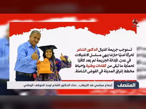 إجماع سياسي ضد الإرهاب