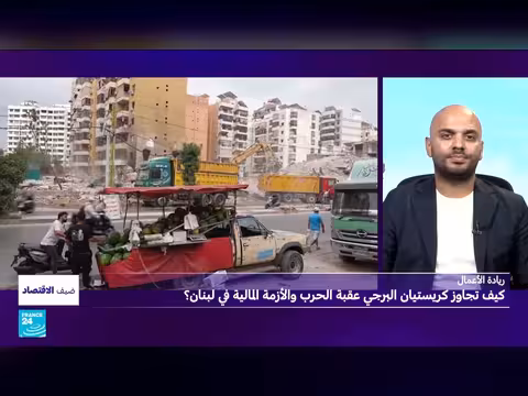 ريادة الأعمال في لبنان: قصة كريستيان البرجي