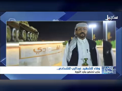 وفاء للشهيد عبدالرب الشدادي