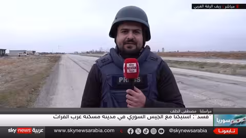 اشتباكات بين الجيش السوري وقوات سوريا الديمقراطية في الرقة