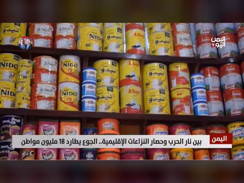 الجوع يطارد 18 مليون يمني بين حرب وحصار