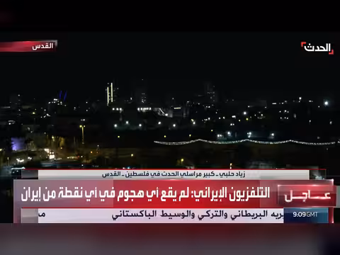 إسرائيل بين خيارين صعبين: الرد على إيران أم الالتزام بموقف ترمب