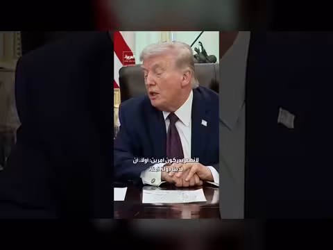 ترمب: مغادرة إيران ستخفض الأسعار بسرعة