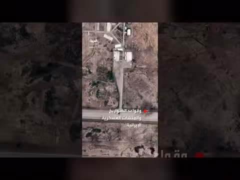 صور الأقمار الصناعية تكشف أضرار المنشآت العسكرية الإيرانية