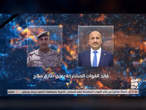 قائد القوات المشتركة يعزي طارق صالح