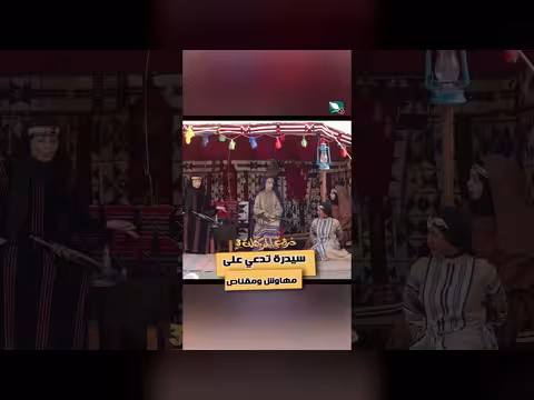 سيدرة تدعو على مهاوش ومقناص في دروب المرجلة 3