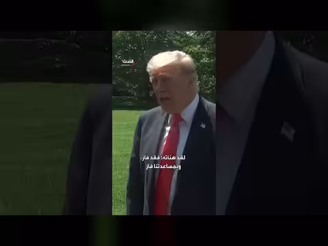 ترمب يشيد برئيس العراق الجديد