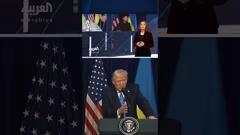 لقاء ترامب وزيلينسكي: رد فعل الأخير على تصريح ترمب حول بوتين