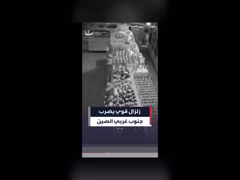 زلزال قوي يضرب محافظة قاوشيان