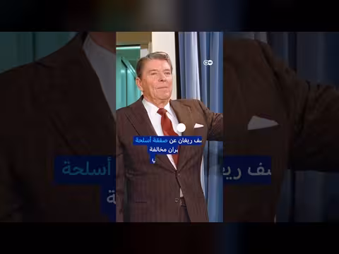 العلاقات الأمريكية الإيرانية: محطات رئيسية من التعاون إلى المواجهة