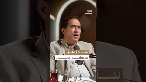 علي عشال: نشأتي السياسية وتصدّي للفساد في اليمن