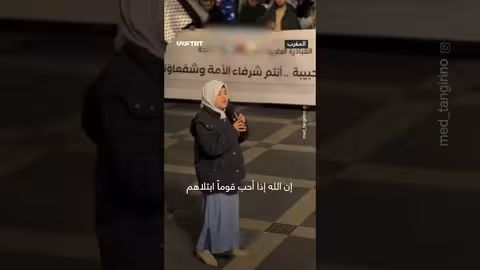 رسالة تضامن من طفلة مغربية للشعب الفلسطيني في غزة