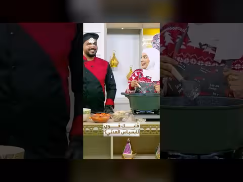 البسباس العدني: تحدي القوة والحرارة في المطبخ الرمضاني