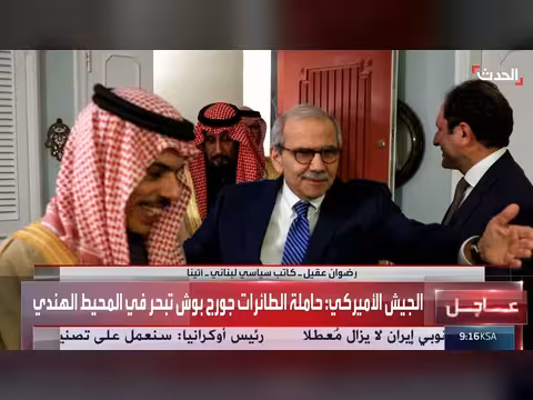 الرياض تدعم لبنان لتحقيق الاستقرار