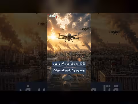 قتلى في هجوم صاروخي على كييف وانقطاع الكهرباء في القرم