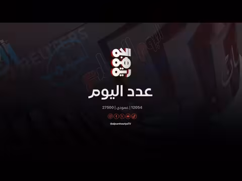 تغيير النظام في إيران شرطاً للسلام المستدام