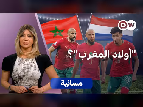 فوز المغرب على هولندا يثير نقاش الهوية والانتماء