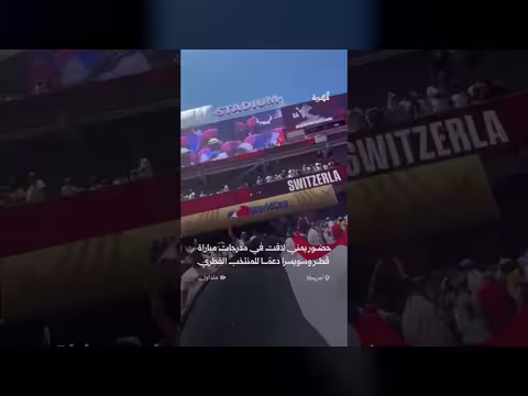 الجالية اليمنية في أمريكا تدعم منتخب قطر