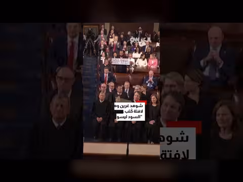 إخراج النائب آل غرين من الكونغرس احتجاجاً على خطاب ترامب