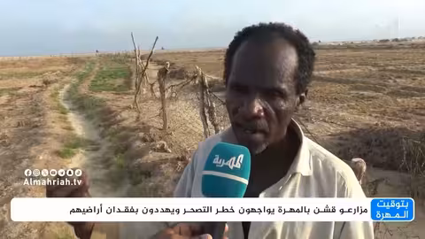 زحف الرمال يهدد أراضي المزارعين في المهرة اليمنية