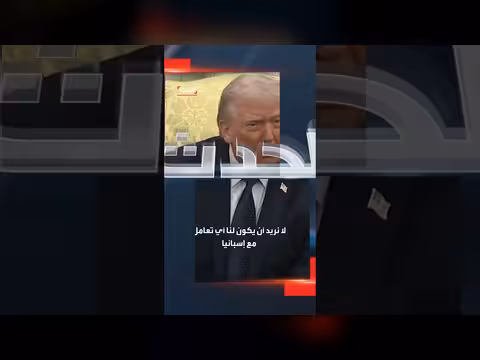 ترمب يهدد بوقف التجارة مع إسبانيا
