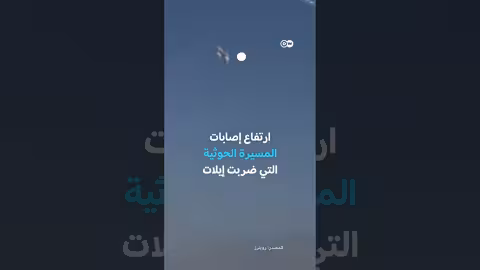 إصابة عشرات الإسرائيليين نتيجة سقوط مسيرة حوثية