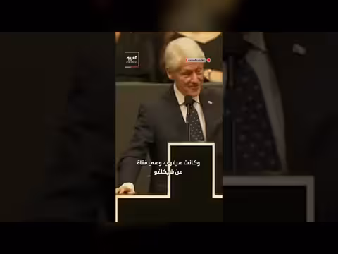 بيل كلينتون يشيد بدعم هيلاري في بداية مسيرته المهنية