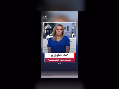 إدارة ترمب لا تنشر تفاصيل مذكرة التفاهم مع إيران