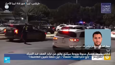 ليبيا: إدانات لاغتيال المدونة خنساء المجاهد وسط تصاعد العنف