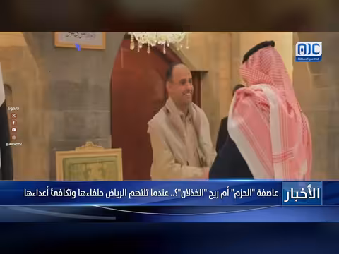 عاصفة الحزم: هل تكافئ الرياض أعداءها وتخسر حلفاءها؟