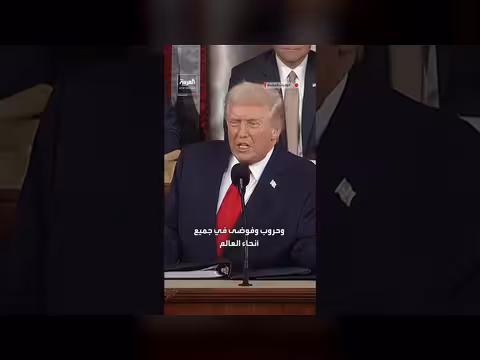 ترمب: تحول تاريخي في عام واحد بعد أزمة ورثها