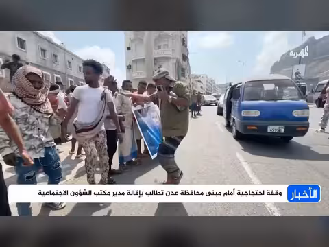 وقفة احتجاجية تطالب بإقالة مدير مكتب الشؤون الاجتماعية في عدن