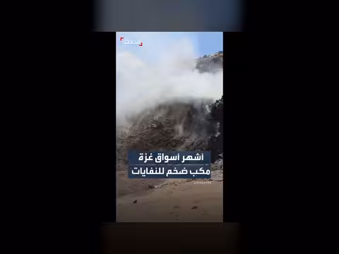 سوق فراس في غزة يتحول إلى مكب للنفايات
