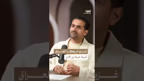 حرب العراق: كيف عززت قوة القاعدة وبن لادن؟