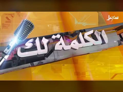 جرائم الاغتيالات وواجب الدولة