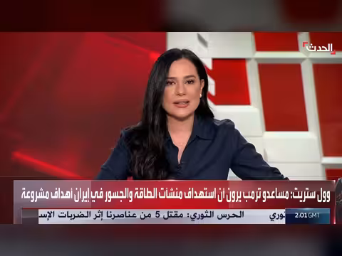 ترمب يهدد إيران بقصف جسورها ومحطات الطاقة