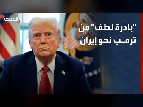 ترمب يمنح إيران أسبوعا لتشييع المرشد السابق
