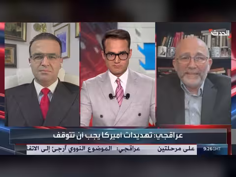 الإفراج عن أموال إيران مرتبط بتنفيذ تنازلات