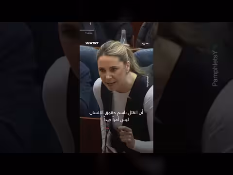 نائبة إسبانية توبخ رئيسة إقليم مدريد على زيارتها لأمريكا