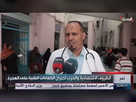 هجرة الأطباء اليمنيين وتأثيرها على المرضى