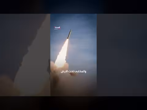 تقييم استخباراتي يكشف مصير صواريخ إيران بعد التدمير والدفن