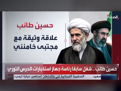 حسين طائب يعود إلى الواجهة مع الحديث عن توازنات السلطة في إيران