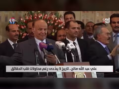 تاريخ علي عبد الله صالح لا يُمحى