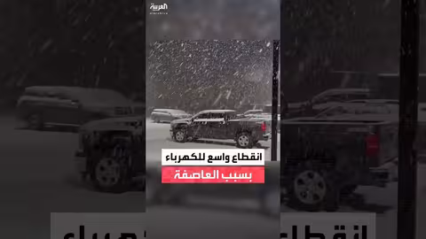 أكثر من 700 ألف شخص دون كهرباء في الولايات المتحدة